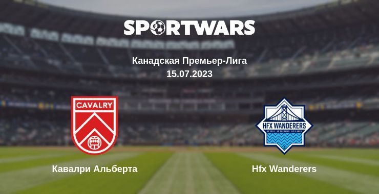 Кавалри Альберта — Hfx Wanderers смотреть онлайн бесплатно 15.07.2023