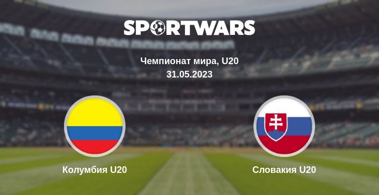 Колумбия U20 — Словакия U20 смотреть онлайн бесплатно 31.05.2023