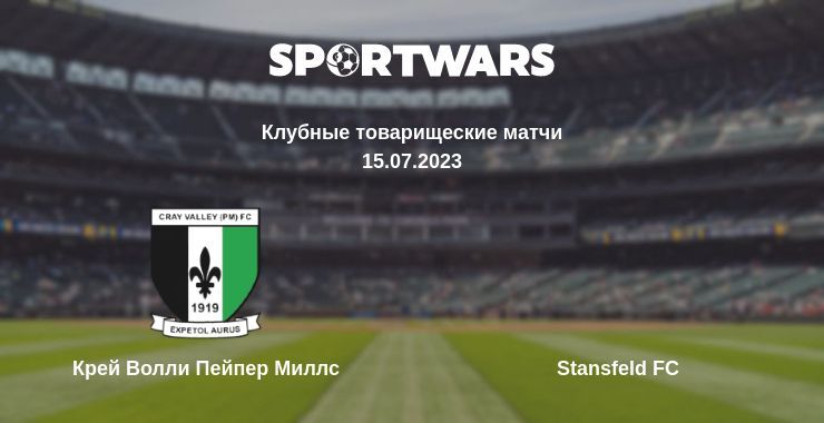 Крей Волли Пейпер Миллс — Stansfeld FC смотреть онлайн бесплатно 15.07.2023