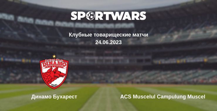 Динамо Бухарест — ACS Muscelul Campulung Muscel смотреть онлайн бесплатно 24.06.2023