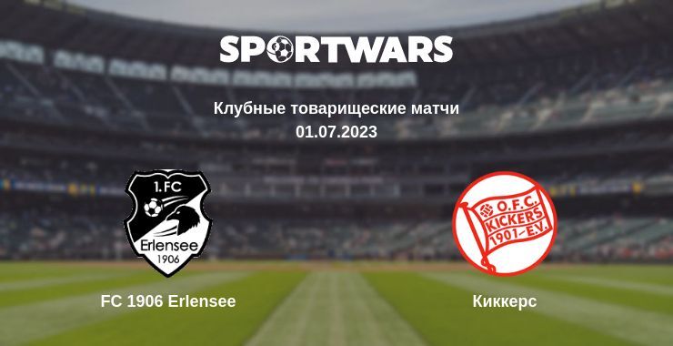 FC 1906 Erlensee — Киккерс смотреть онлайн бесплатно 01.07.2023