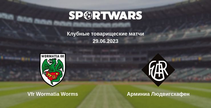 Vfr Wormatia Worms — Арминиа Людвигсхафен смотреть онлайн бесплатно 29.06.2023