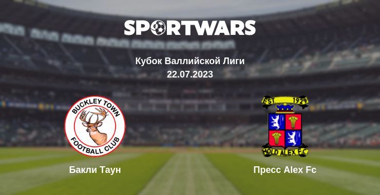 Бакли Таун — Пресс Alex Fc смотреть онлайн бесплатно 22.07.2023