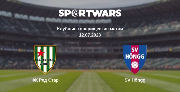 ФК Ред Стар — SV Höngg смотреть онлайн бесплатно 12.07.2023