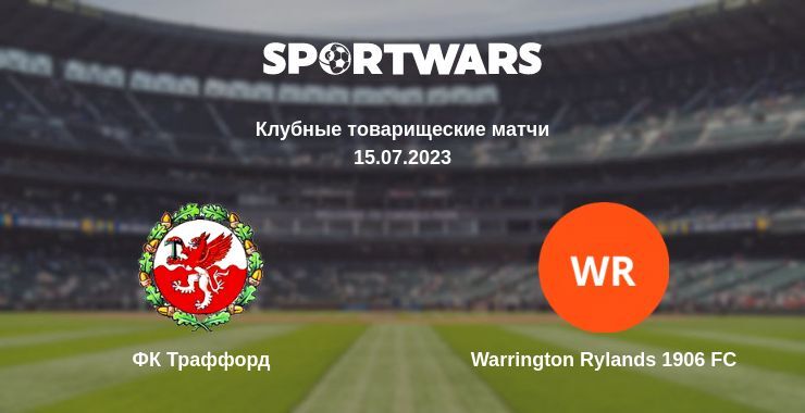 ФК Траффорд — Warrington Rylands 1906 FC смотреть онлайн бесплатно 15.07.2023