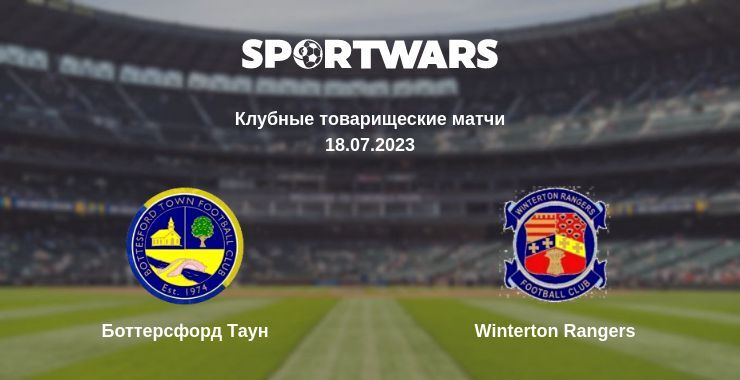 Боттерсфорд Таун — Winterton Rangers смотреть онлайн бесплатно 18.07.2023