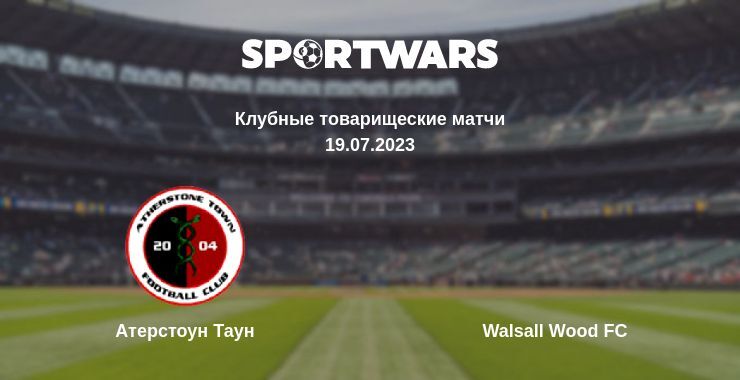 Атерстоун Таун — Walsall Wood FC смотреть онлайн бесплатно 19.07.2023