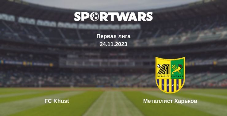 Результат матча FC Khust — Металлист Харьков, 24.11.2023