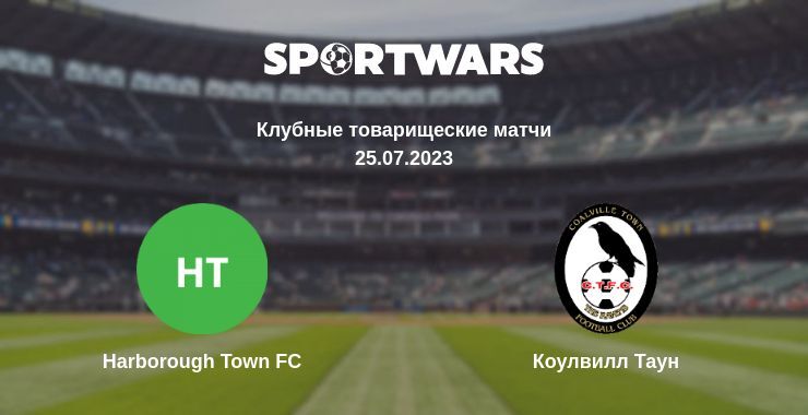 Harborough Town FC — Коулвилл Таун смотреть онлайн бесплатно 25.07.2023