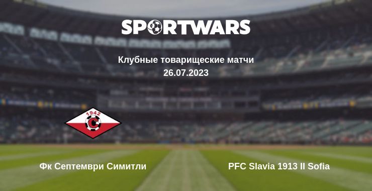 Фк Септември Симитли — PFC Slavia 1913 II Sofia смотреть онлайн бесплатно 26.07.2023