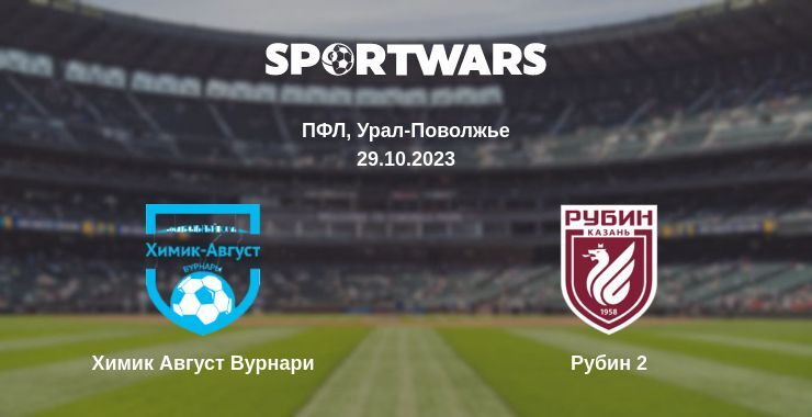 Химик Август Вурнари — Рубин 2 смотреть онлайн бесплатно 29.10.2023