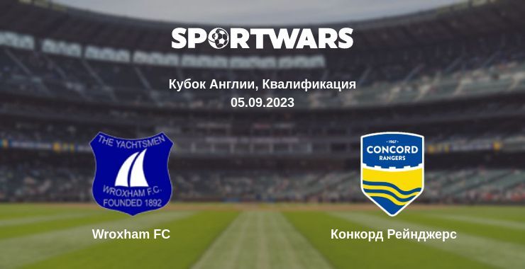 Wroxham FC — Конкорд Рейнджерс смотреть онлайн бесплатно 05.09.2023