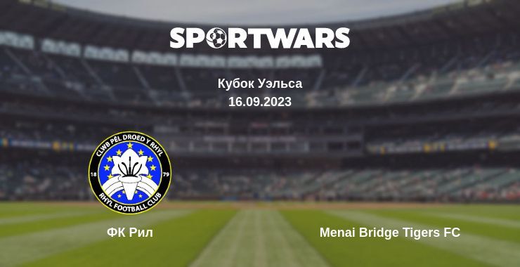 ФК Рил — Menai Bridge Tigers FC смотреть онлайн бесплатно 16.09.2023