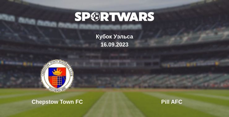 Chepstow Town FC — Pill AFC смотреть онлайн бесплатно 16.09.2023