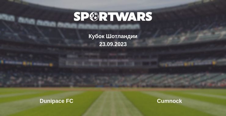 Dunipace FC — Cumnock смотреть онлайн бесплатно 23.09.2023