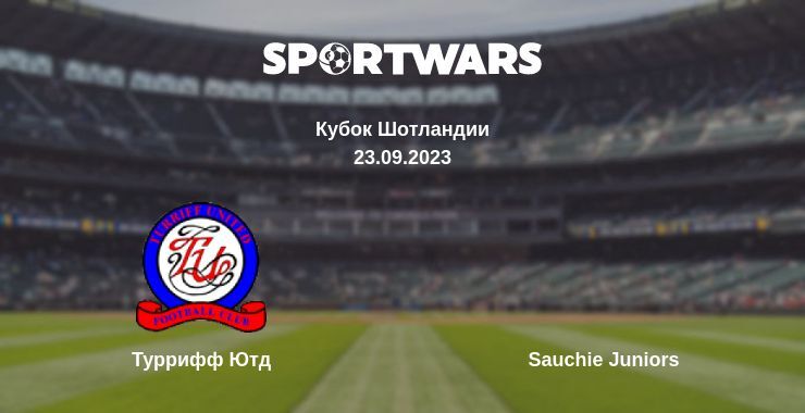 Туррифф Ютд — Sauchie Juniors смотреть онлайн бесплатно 23.09.2023