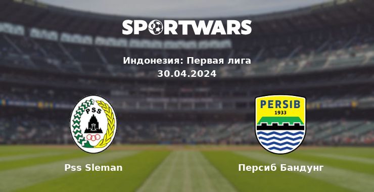 Pss Sleman — Персиб Бандунг смотреть онлайн бесплатно 30.04.2024