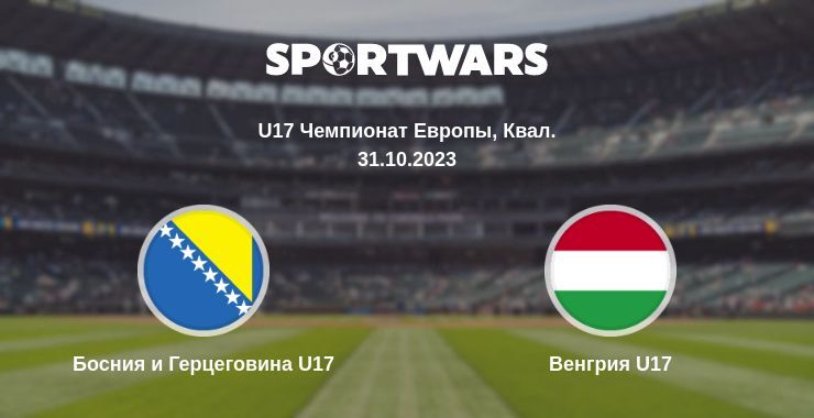 Босния и Герцеговина U17 — Венгрия U17 смотреть онлайн бесплатно 31.10.2023