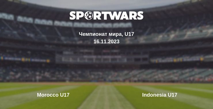 Результат матча Morocco U17 — Indonesia U17, 16.11.2023