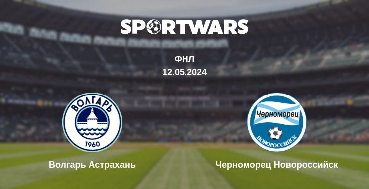 Волгарь Астрахань — Черноморец Новороссийск смотреть онлайн бесплатно 12.05.2024