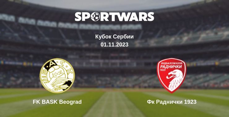 Результат матча FK BASK Beograd — Фк Раднички 1923, 01.11.2023