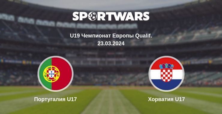 Португалия U17 — Хорватия U17 смотреть онлайн бесплатно 23.03.2024