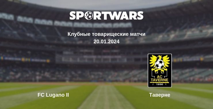 FC Lugano II — Таверне смотреть онлайн бесплатно 20.01.2024