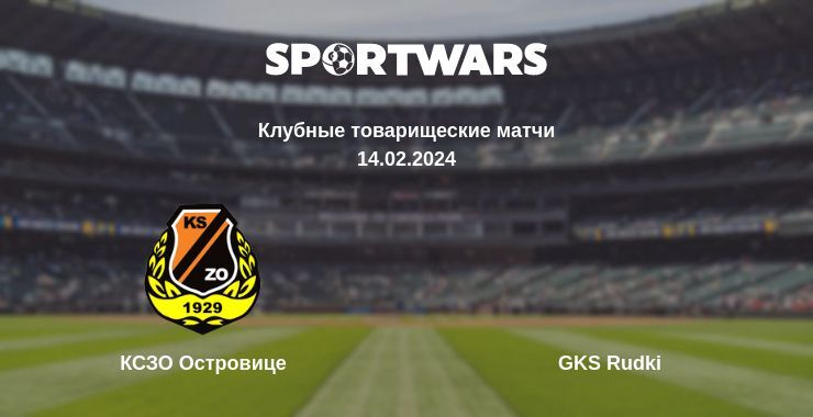 КСЗО Островице — GKS Rudki смотреть онлайн бесплатно 14.02.2024