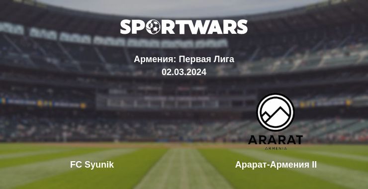 FC Syunik — Арарат-Армения II смотреть онлайн прямую трансляцию, 02.03.2024