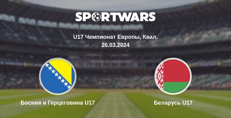 Босния и Герцеговина U17 — Беларусь U17 смотреть онлайн бесплатно 26.03.2024