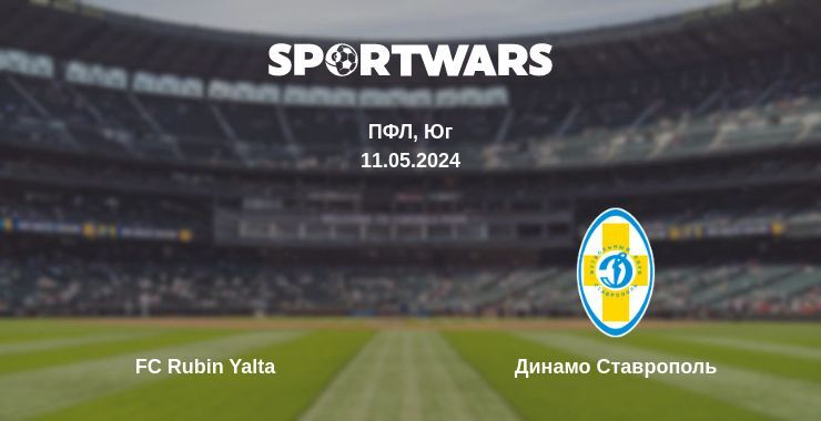 Результат матча FC Rubin Yalta — Динамо Ставрополь, 11.05.2024