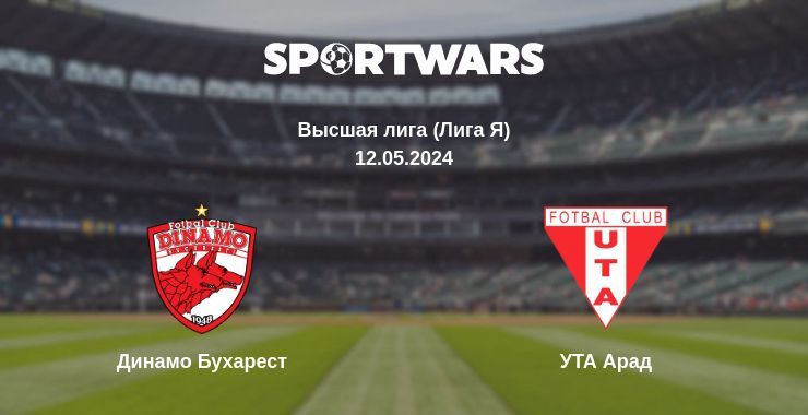 Результат матча Динамо Бухарест — УТА Арад, 12.05.2024