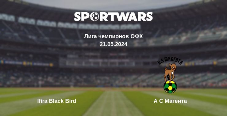 Результат матча Ifira Black Bird — А С Магента, 21.05.2024