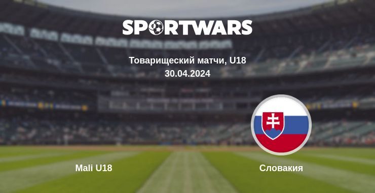 Mali U18 — Словакия смотреть онлайн бесплатно 30.04.2024