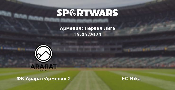 ФК Арарат-Армения 2 — FC Mika смотреть онлайн бесплатно 15.05.2024