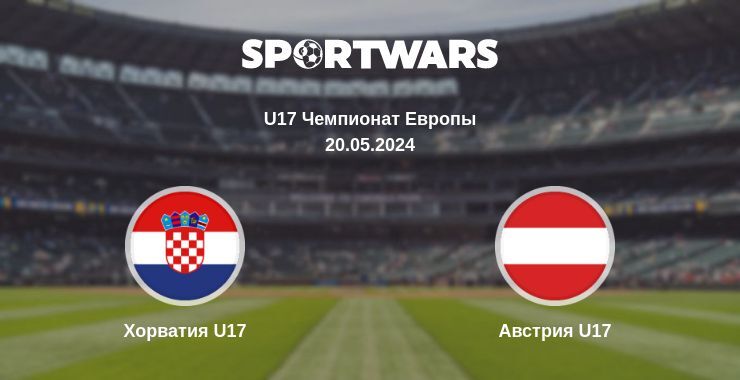 Хорватия U17 — Австрия U17 смотреть онлайн бесплатно 20.05.2024