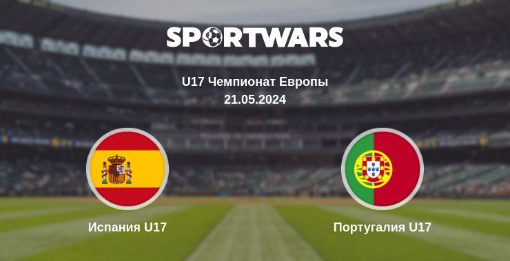 Испания U17 — Португалия U17 смотреть онлайн бесплатно 21.05.2024