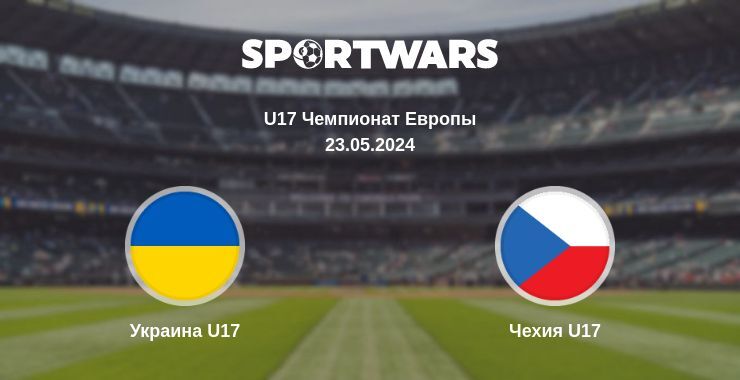 Украина U17 — Чехия U17 смотреть онлайн бесплатно 23.05.2024