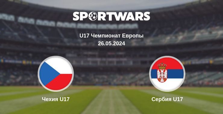 Чехия U17 — Сербия U17 смотреть онлайн бесплатно 26.05.2024