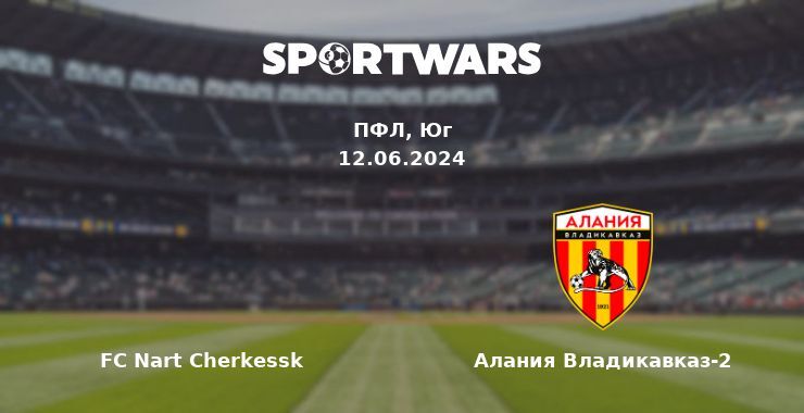 FC Nart Cherkessk — Алания Владикавказ-2 смотреть онлайн бесплатно 12.06.2024