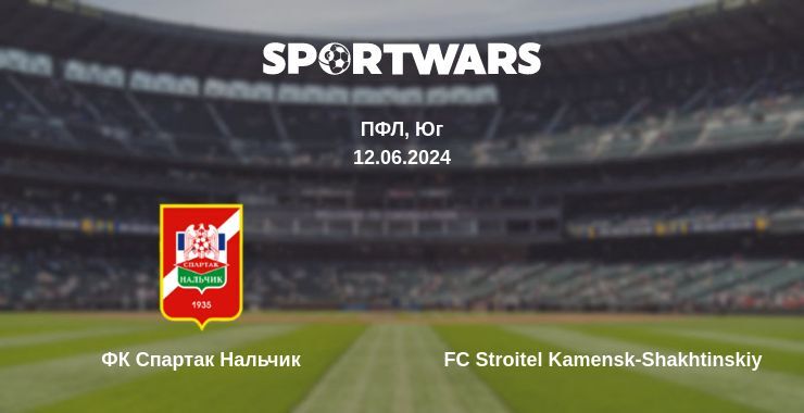 ФК Спартак Нальчик — FC Stroitel Kamensk-Shakhtinskiy смотреть онлайн бесплатно 12.06.2024