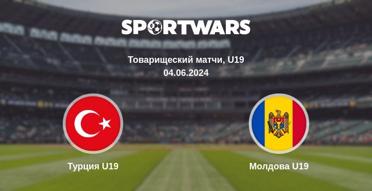 Турция U19 — Молдова U19 смотреть онлайн бесплатно 04.06.2024