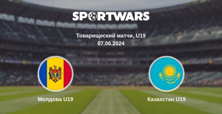 Молдова U19 — Казахстан U19 смотреть онлайн бесплатно 07.06.2024