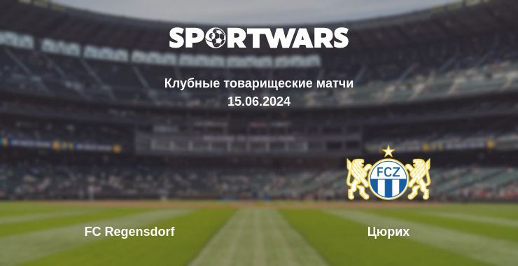 FC Regensdorf — Цюрих смотреть онлайн бесплатно 15.06.2024