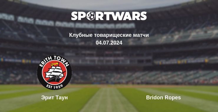 Эрит Таун — Bridon Ropes смотреть онлайн бесплатно 04.07.2024