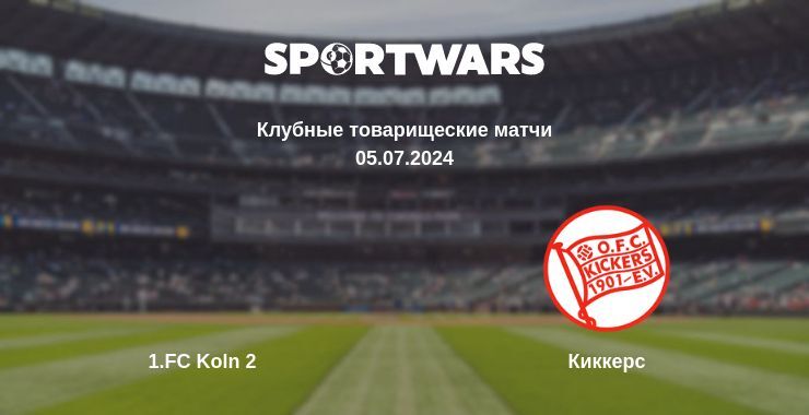 1.FC Koln 2 — Киккерс смотреть онлайн бесплатно 05.07.2024