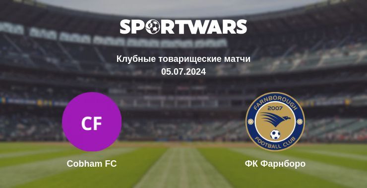 Cobham FC — ФК Фарнборо смотреть онлайн бесплатно 05.07.2024