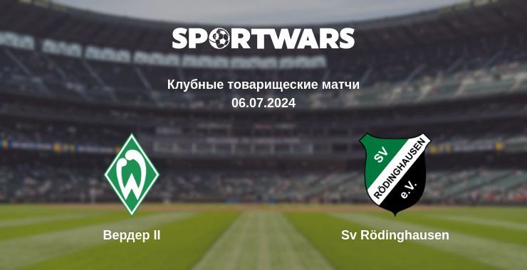 Вердер II — Sv Rödinghausen смотреть онлайн бесплатно 06.07.2024