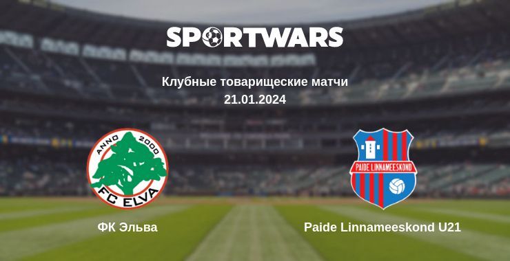 ФК Эльва — Paide Linnameeskond U21 смотреть онлайн бесплатно 21.01.2024