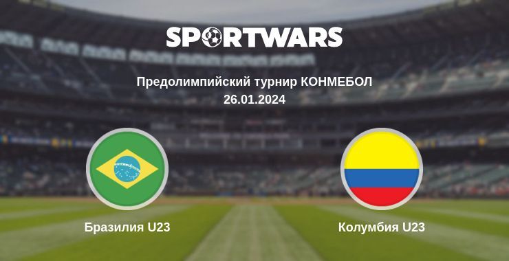 Бразилия U23 — Колумбия U23 смотреть онлайн бесплатно 26.01.2024